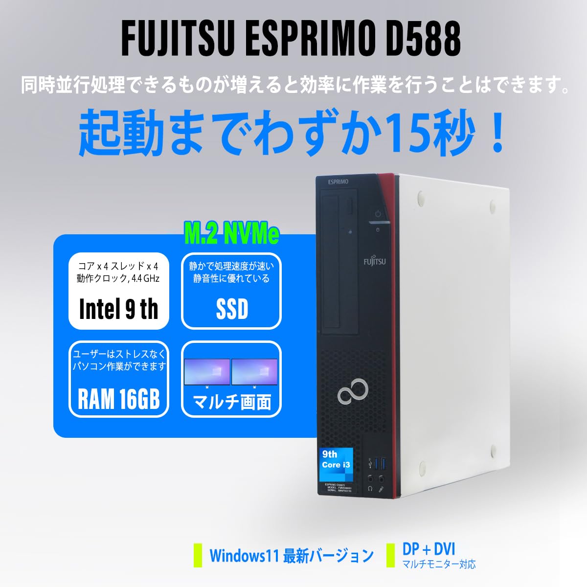 Windowsデスクトップ ESPRIMO D588/B i3-9100 16GB SSD256GB+HDD Amazon.co.jp: デスクトップパソコン 富士通 ESPRIMO D588 Windows11